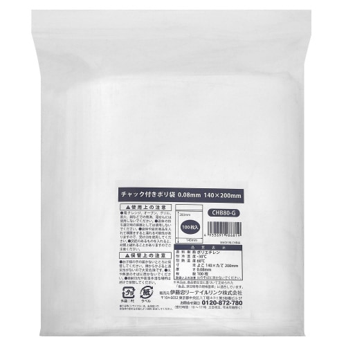 【食品衛生法適合】チャック付きポリ袋0.08mm