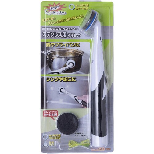 ソニックスクラバー ステンレス用本体