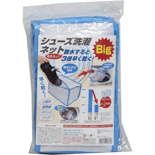 シューズ洗濯ネット Big 2セット