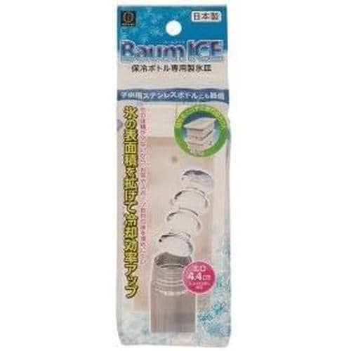 保冷ボトル専用製氷皿 バームアイス 8セット