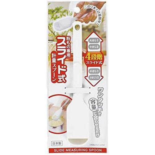 粉もの専用スライド式計量スプーン 8セット