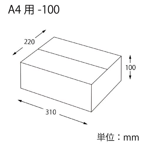 ダンボール A4用−100 スリム