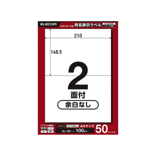 宛名表示ラベルプリンタ兼用 2面50枚余白なし