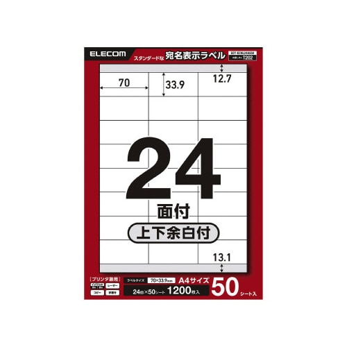 宛名表示ラベルプリンタ兼用 24面50枚上下余白