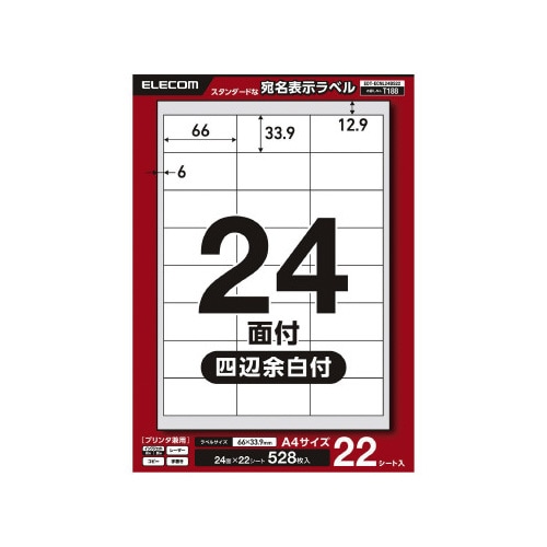 宛名表示ラベルプリンタ兼用 24面22枚四辺余白