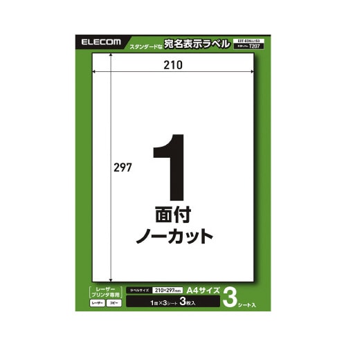宛名表示ラベルレーザー用 1面3枚