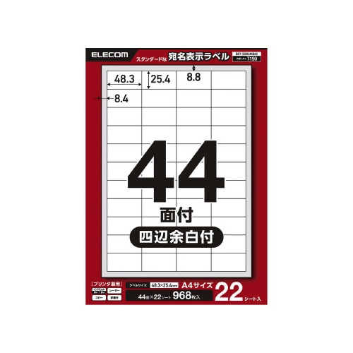 宛名表示ラベルプリンタ兼用 44面22枚四辺余白