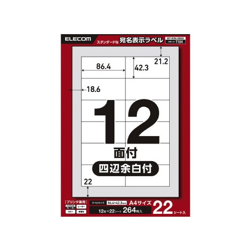 宛名表示ラベルプリンタ兼用 12面22枚四辺余白