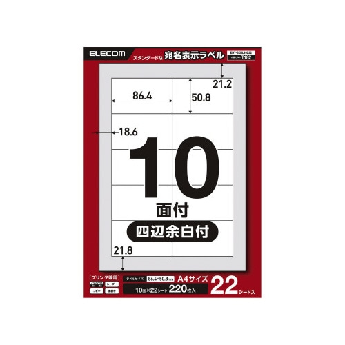 宛名表示ラベルプリンタ兼用 10面22枚四辺余白
