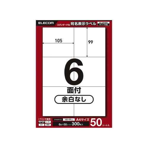 宛名表示ラベルプリンタ兼用 6面50枚余白なし