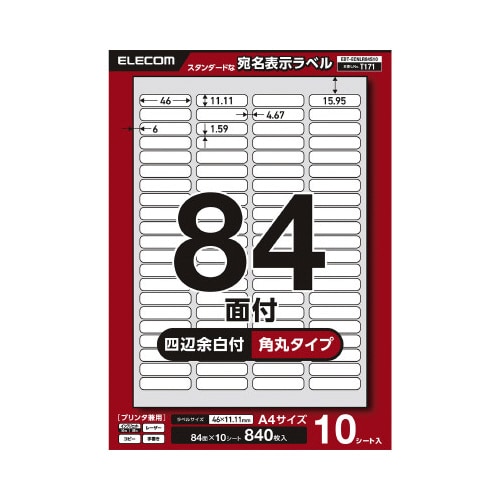 宛名表示ラベルプリンタ兼用 84面10枚角丸