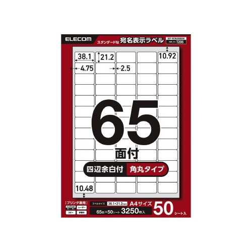 宛名表示ラベルプリンタ兼用 65面50枚角丸