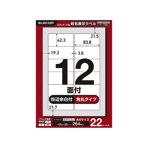 宛名表示ラベルプリンタ兼用 12面22枚角丸
