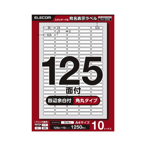 宛名表示ラベルプリンタ兼用 125面10枚角丸