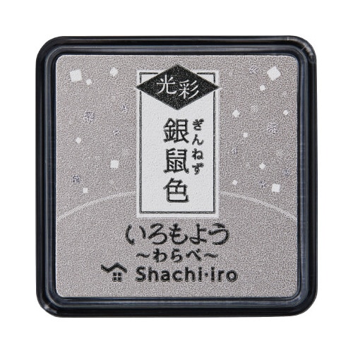 いろもよう 光彩 わらべ 銀鼠色x3