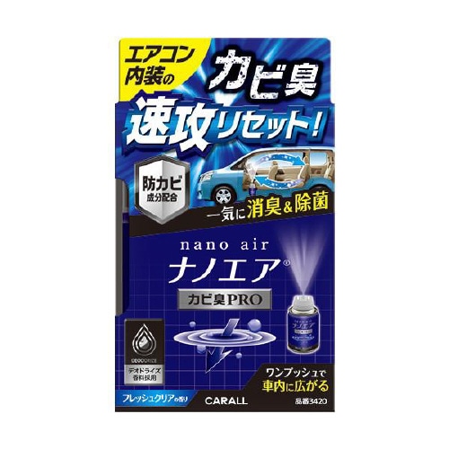 消臭ナノエア 車内拡散 カビ臭プロフレッシュクリア