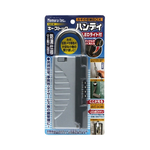 NEWキーストックハンディLEDライト付き