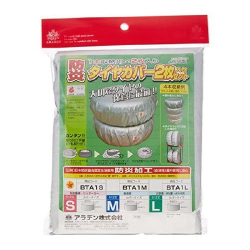 クルマ用 防炎タイヤカバ一 BTA1S