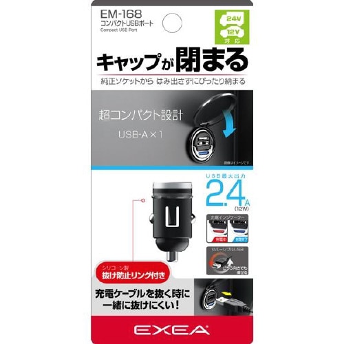 コンパクトUSBポート 12V/24V車対応