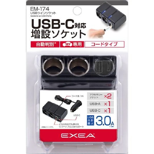 USBツインソケット 2連ソケット・USB−A&C