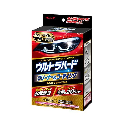 ウルトラハードヘッドライトクリーナー&コーティング