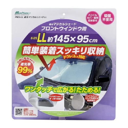 遮光マジカルシェード PMS−LL