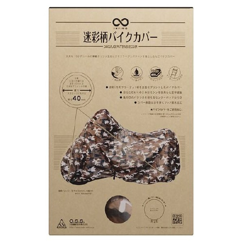 迷彩柄バイクカバー IMA92303