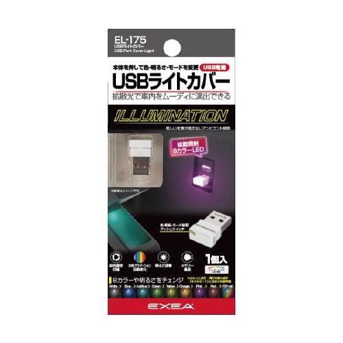 USBライトカバー EL−175