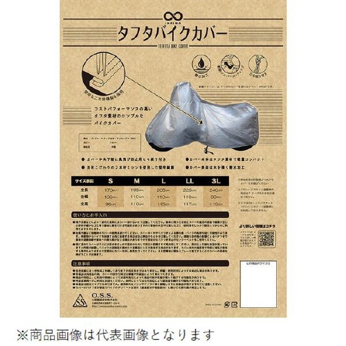 タフタバイクカバー IMA91405