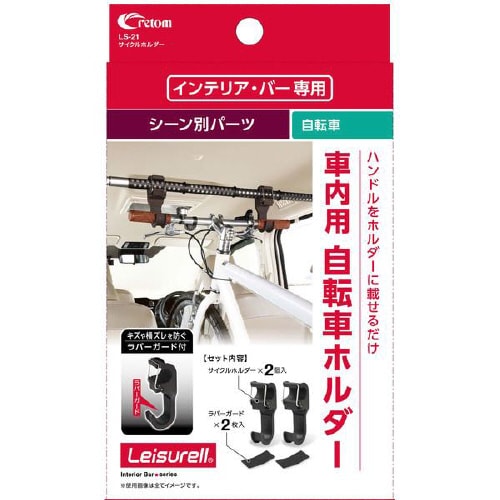 サイクルホルダー LS−21