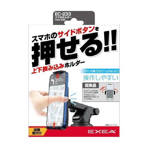スマホホルダー 吸盤取付けタイプ EC−233