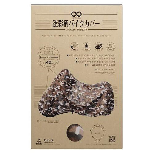 迷彩柄バイクカバー IMA92305