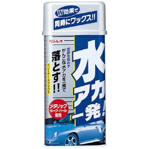 水アカ一発! メタリック車用 243512