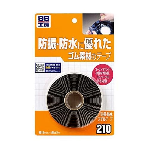 防振・防水ブチルテープ 09210