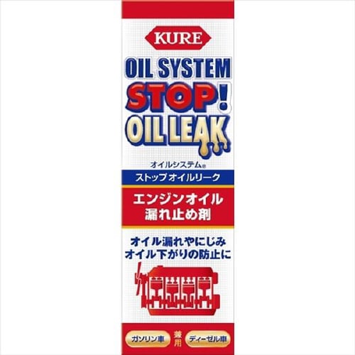 オイルシステム ストップオイルリーク 2074