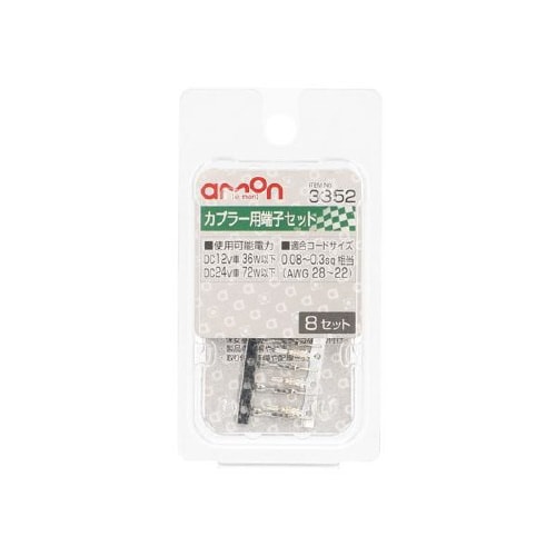 カプラー用端子セット 3352