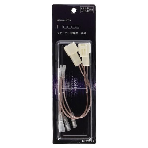 スピーカー変換ハーネス 2073