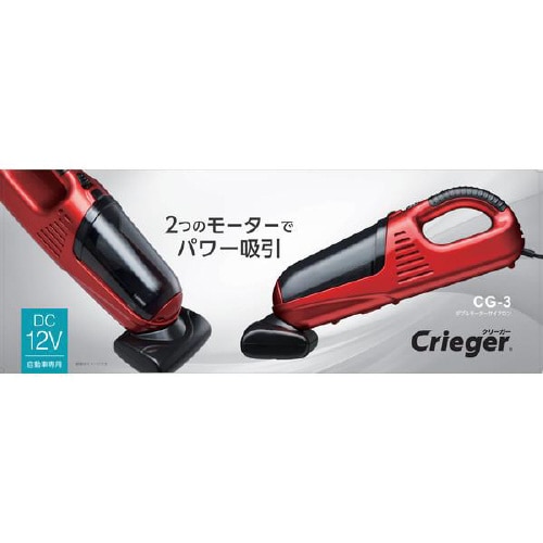 ダブルモーターサイクロン CG−3