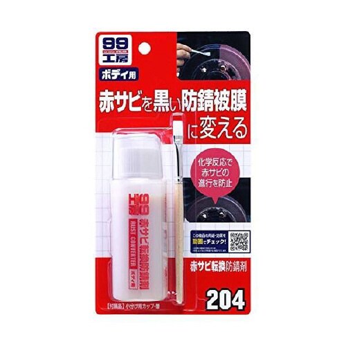赤サビ転換防錆剤 09204