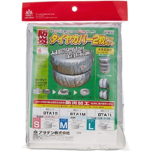 クルマ用 防炎タイヤカバ一 BTA1M