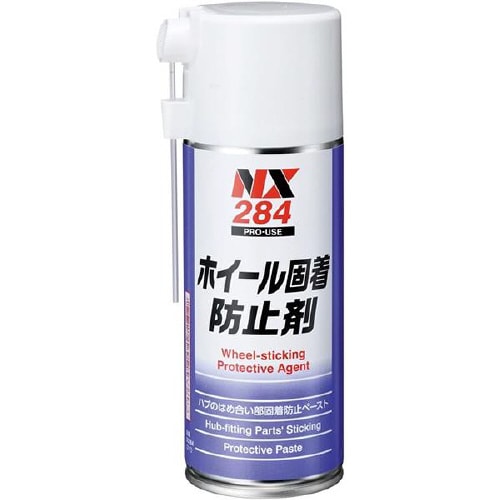 ホイール固着防止剤 NX284