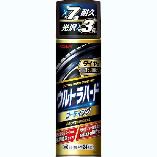 ウルトラハードコーティングタイヤ用 960700