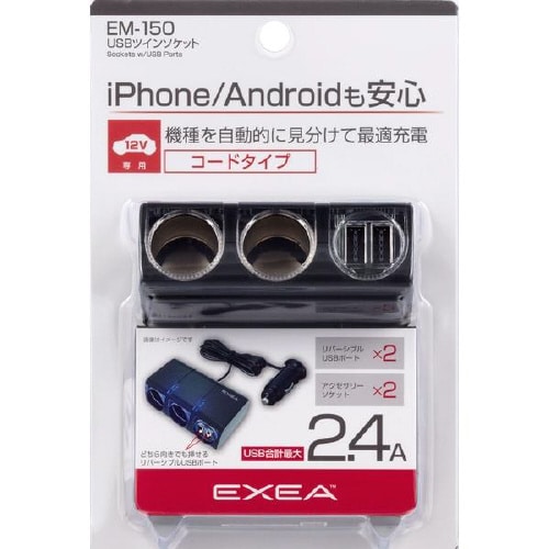 USBツインソケット EM−150