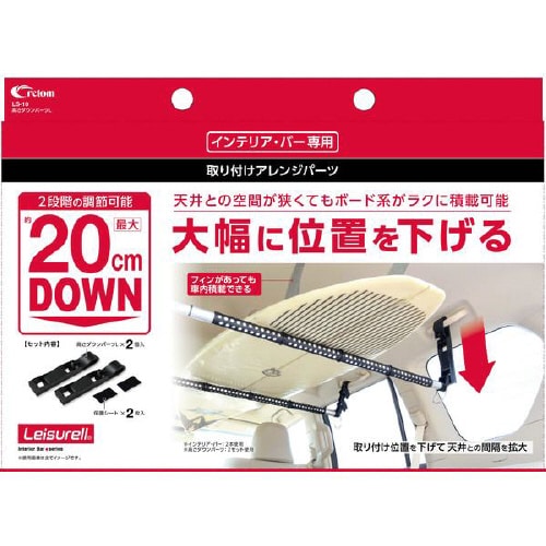 高さダウンパーツL LS−10