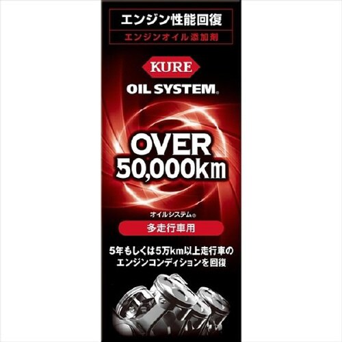 オイルシステム 多走行車用 2121