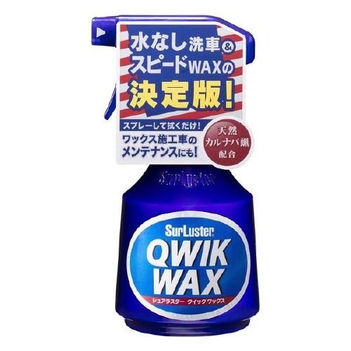 クイックワックス S−63(1セット3本入)