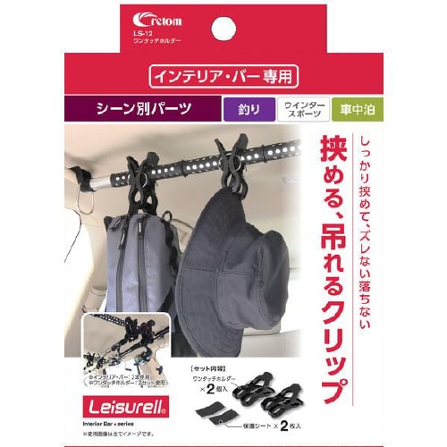 ワンタッチホルダー LS−12