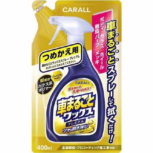 車まるごとワックススプレープレミアム つめかえ用