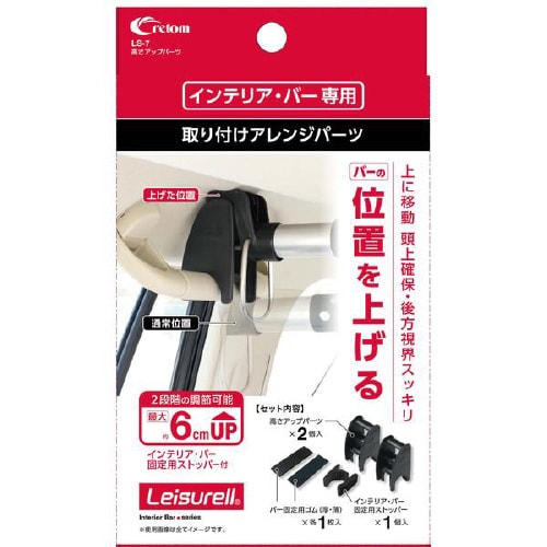 高さアップパーツ LS−7