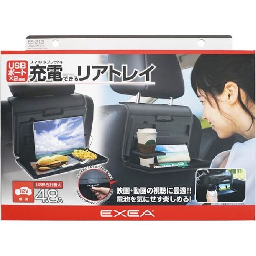 USB電源付きリアトレイ EB−213